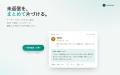 新サービスリリースのお知らせ:お店の「らしさ」をお 新サービスリリースのお知らせ:お店の「らしさ」をお