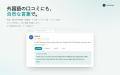 新サービスリリースのお知らせ:お店の「らしさ」をお 新サービスリリースのお知らせ:お店の「らしさ」をお