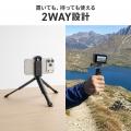 卓上から旅行まで！好みの高さで選べる2WAYミニ三脚3