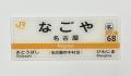【JR東海】鉄道ファン注目！人気メーカーがＪＲ東海Ｍ