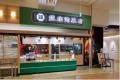「炭火焼鳥・銀座惣菜店」、フランチャイズ(FC)展開 「炭火焼鳥・銀座惣菜店」、フランチャイズ(FC)展開
