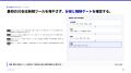 生成AIサービス、導入前に何を確認すべき？調達・契約