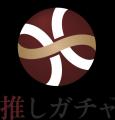株式会社Oshimateが運営する「推しガチャ(TM)」にて、