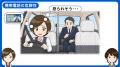 大阪山陽タクシーとグッドラーニング！が強力タッグ！