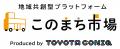 モジュール式移動スーパー車両『いちばキャビン』を西