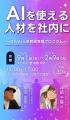 ORENDA WORLD、『DX/AI人材育成実践プログラム』に参