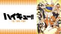 8月19日「ハイキュー!!の日」記念！TVアニメシリーズ