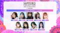 11月22日(日)開催『サツコレ2026AW』に乃木坂46・金川 11月22日(日)開催『サツコレ2026AW』に乃木坂46・金川