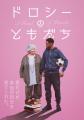 【追加上映決定】アカデミー賞(R)実写ショート傑作選