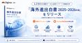 【待望の初開催！】8割の企業が悩む「外国人採用の実