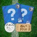 「葛飾呑んべグルメ横丁 2026 with 南葛SC」開催