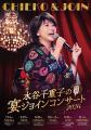 みきゃんが毎日登場！「みきゃん夏祭りPOP UP」in 有