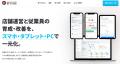 店舗DX『絆TIME』公式サイトを大きくリニューアルしま 店舗DX『絆TIME』公式サイトを大きくリニューアルしま