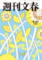 土の研究者・藤井一至の連載が週刊文春でスタート　8
