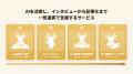 AIを活用した、インタビュー記事制作サービス『Kijika AIを活用した、インタビュー記事制作サービス『Kijika