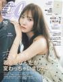 加藤史帆 『CanCam』表紙で恋するまなざし(ハート) 付