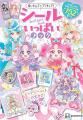 話題の「キュアアルカナ」のシールも収録！　「名探偵