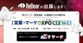 ReBear合同会社、「営業・マーケDXPO 東京 '26 夏」