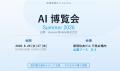 【展示会出展のお知らせ】Aurora Mobile株式会社、「A