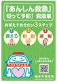 「あんしん救急×MAQUP（メークアップ）！」株式utf-8