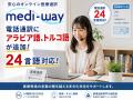医療通訳「Medi-Way」の電話通訳に「アラビア語utf-8