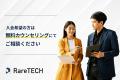 ITスクールRareTECHの二講座が新しく「専門実践教育訓 ITスクールRareTECHの二講座が新しく「専門実践教育訓