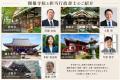 東京・神奈川・埼玉の5寺院が、「終活・家族会議の相