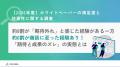 【業界別のズレが発覚】IT・製造・人材・金融・不動産