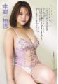 表紙＆巻頭グラビアは本郷柚巴ちゃん(ハート)酷暑を吹