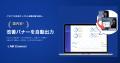 ガラパゴス、「AIR Connect」に『訴求軸マトリクス』 ガラパゴス、「AIR Connect」に『訴求軸マトリクス』