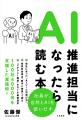 あなたの会社が「AIと働く会社」になる！　AI活用はじ