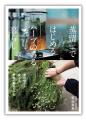 【季節の不調を香りで整える】植物蒸留の入門書『蒸留 【季節の不調を香りで整える】植物蒸留の入門書『蒸留
