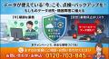 【2026年8月】データ保存環境を“総点検”　データ復旧