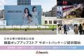 韓国・聖水のポップアップ事例から読み解く「ソウル最