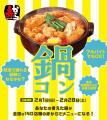 アルバイトスタッフが考えた新メニューが商品化！赤か
