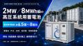 REVIX×WATT-TUNE「第26回 SMART ENERGY WEEK【秋】」