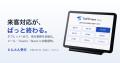 来客対応が、ぱっと終わる。タブレット受付システム「 来客対応が、ぱっと終わる。タブレット受付システム「