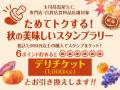 【玉川高島屋S.C.】メニューフェア情報 夏の暑さutf-8