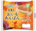 秋限定「おいもあんぱん」を9/1から発売!焼き芋utf-8 秋限定「おいもあんぱん」を9/1から発売!焼き芋utf-8