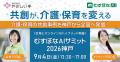 介護・保育のAI共創事例を神戸から全国へ発信　utf-8