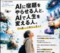 中・高校生向け「AIを相棒」にして可能性を広げる体験 中・高校生向け「AIを相棒」にして可能性を広げる体験