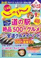 価格以上の満足感! 北海道・道の駅の絶品ワンコイン 価格以上の満足感! 北海道・道の駅の絶品ワンコイン