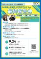 【叡啓大学】参加者募集！9月24日(木) 「R8年度上期共
