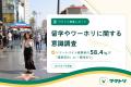 【調査レポート】リゾートバイト経験者の5人に1人はす