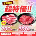 【今年の「夏締め」は安楽亭のお肉で。】８月の「肉の