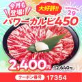 【今年の「夏締め」は安楽亭のお肉で。】８月の「肉の