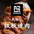 【牛角焼肉食堂】牛角×アニメ『呪術廻戦』5周年utf-8