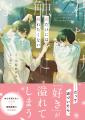 ドラマ放送中作品の続編『席替えしたら、どうやら後ろ