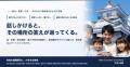 音声対話型AI、静岡県内6か所で実証実験 ― 城でも病院