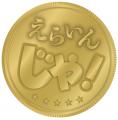 いつもがんばるみんなに、じゃがりこが「えらいんじゃ いつもがんばるみんなに、じゃがりこが「えらいんじゃ